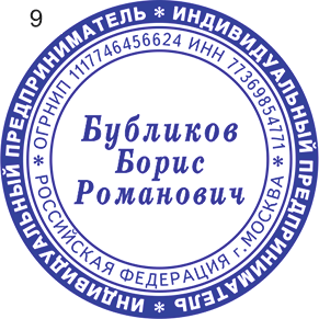 Эскиз печати ИП №9