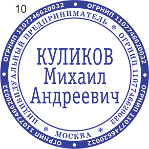 Эскиз печати ИП №10