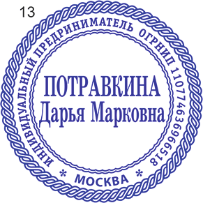 Эскиз печати ИП №13