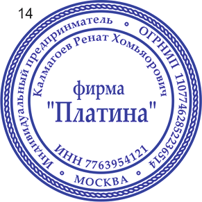 Эскиз печати ИП №14