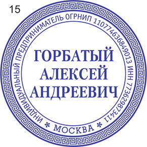 Эскиз печати ИП №15