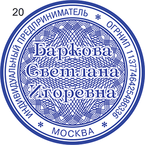 Эскиз печати ИП №20