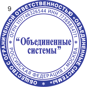Эскиз печати ООО №9