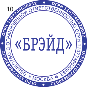 Эскиз печати ООО №10