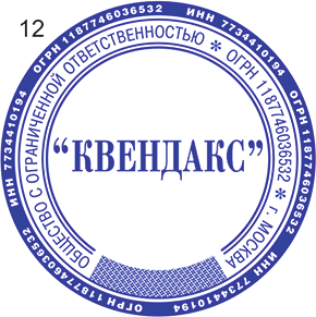Эскиз печати ООО №12