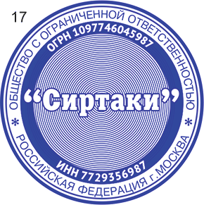 Эскиз печати ООО №17