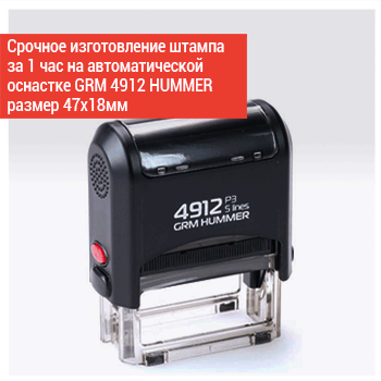 Срочное изготовление штампа 47х18мм на автоматической оснастке GRM